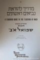 54601 A Teachers Guide To The Teaching Of Nach - Shmuel 1 and 2